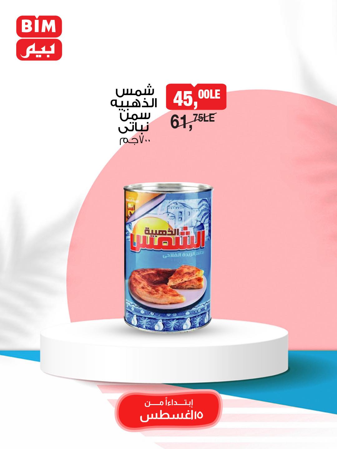 bim offers from 14aug to 1aug 2025 عروض بيم من 14 أغسطس حتى 1 أغسطس 2025 صفحة رقم 11